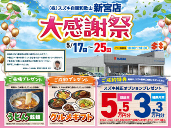 合同感謝祭を開催致します！！